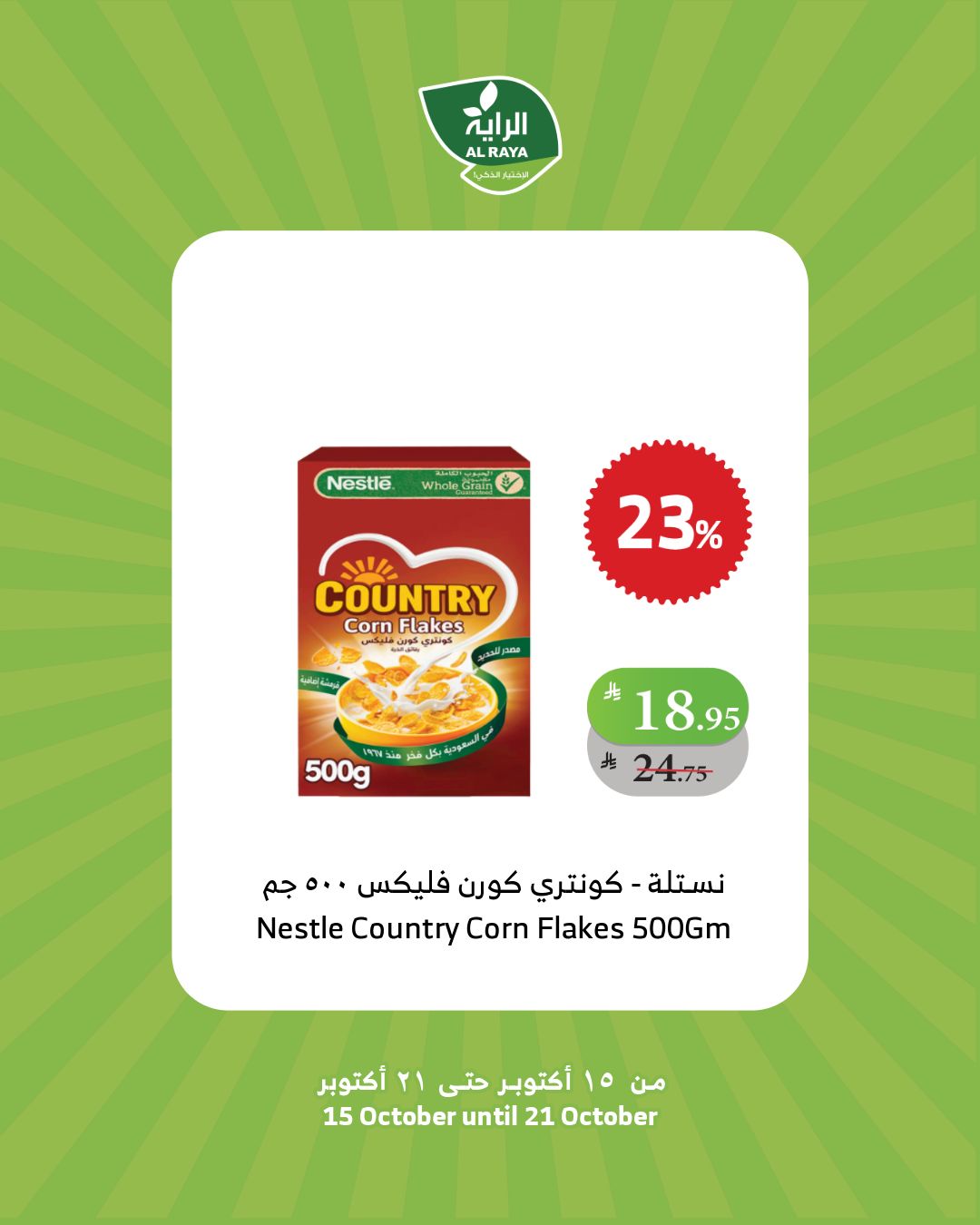 alraya offers from 15oct to 1oct 2025 عروض الراية من 15 أكتوبر حتى 1 أكتوبر 2025 صفحة رقم 29